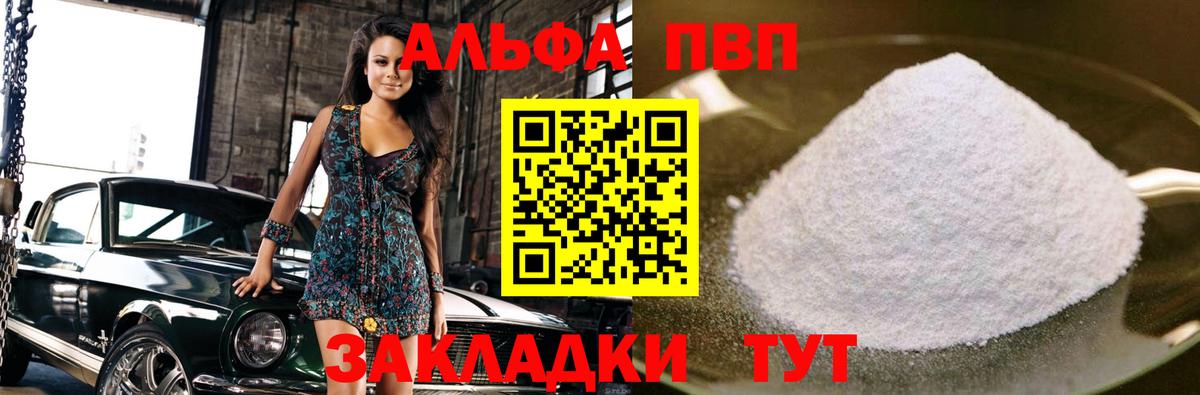 Асино  Alfa_PVP VHQ  Alpha PVP Crystall  Вход с VPN  Alpha PVP СК 