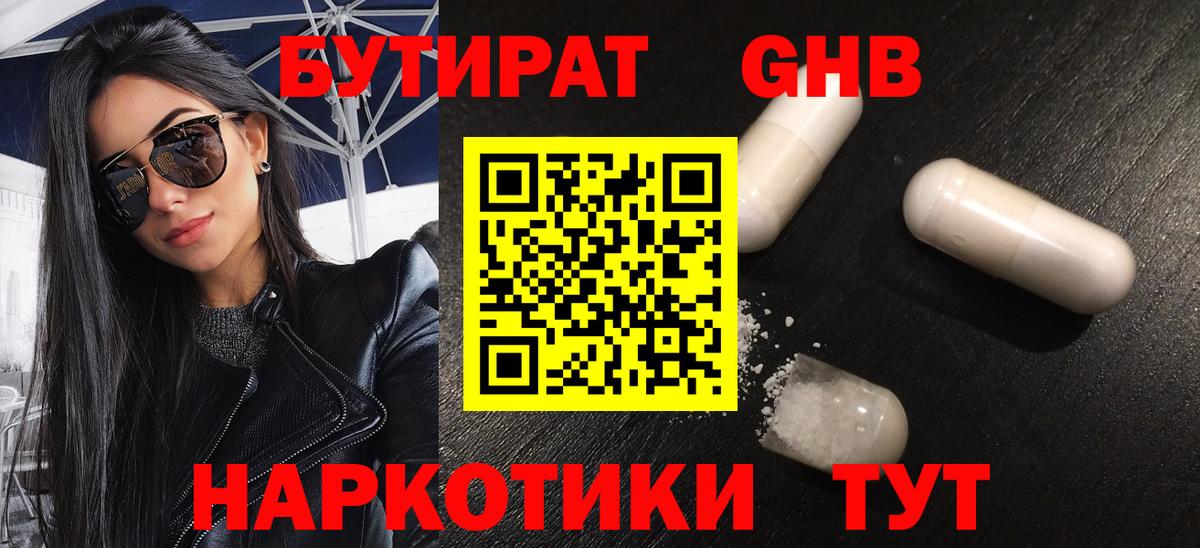Бутират 1.4BDO Асино