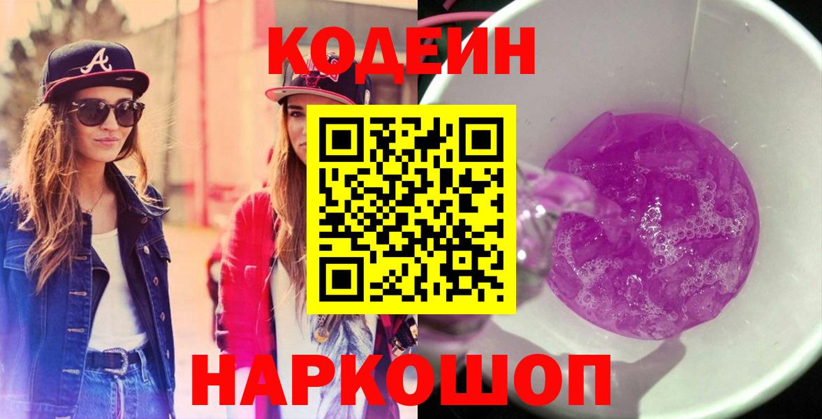 Codein напиток Lean (лин) Асино