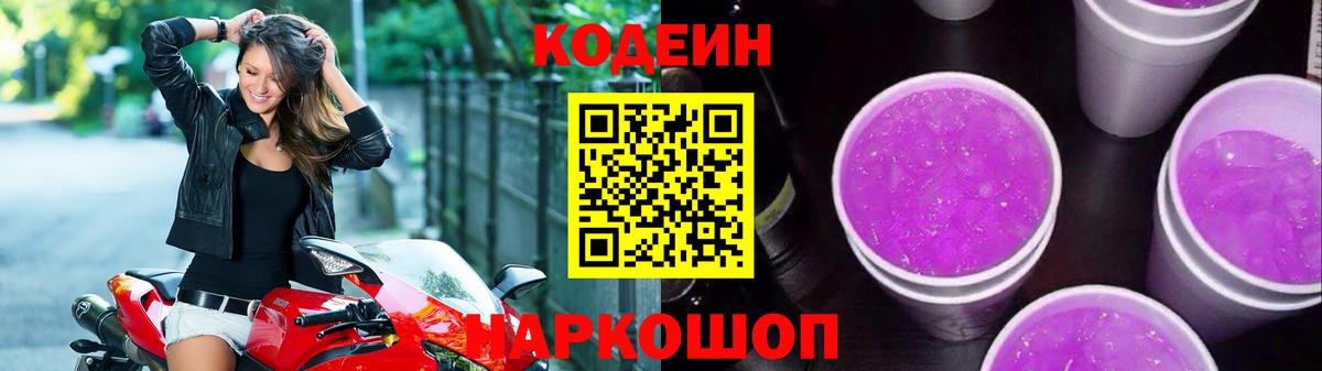Асино  Кодеин напиток Lean (лин)  Вход с VPN 
