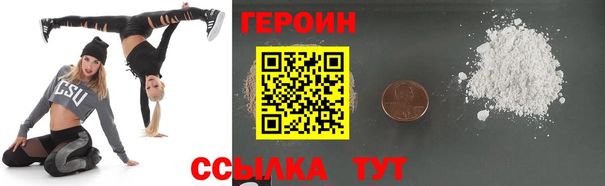 ГЕРОИН VHQ Асино