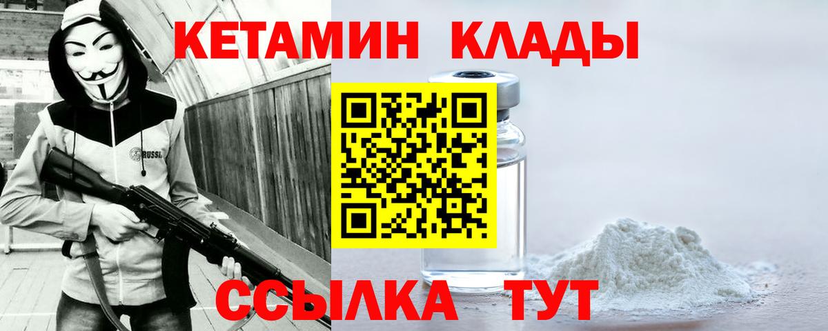 КЕТАМИН VHQ  Вход с VPN  Асино 