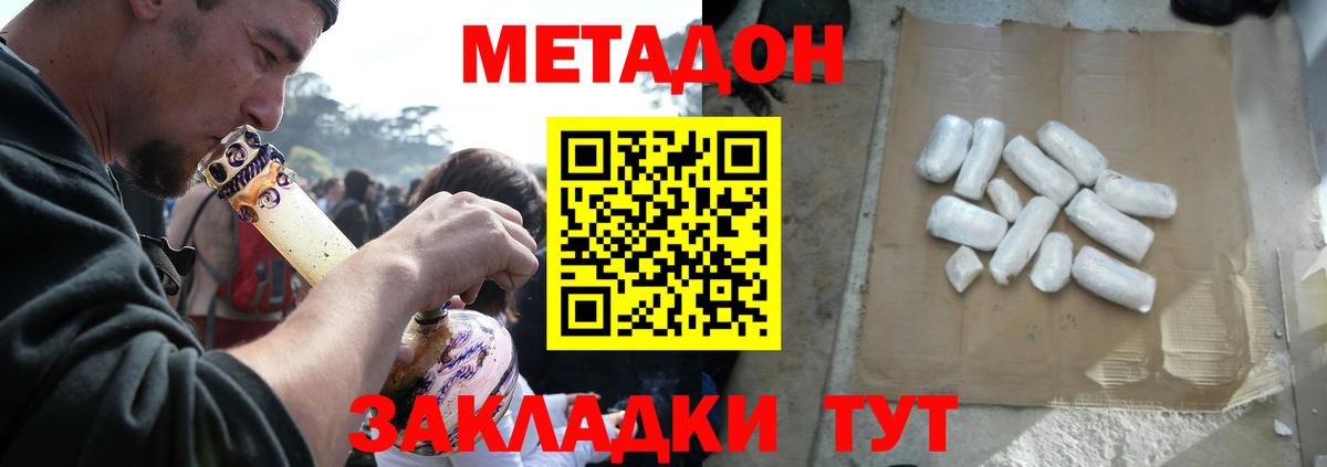 МЕТАДОН кристалл  Вход с VPN  МЕТАДОН мёд  Асино 