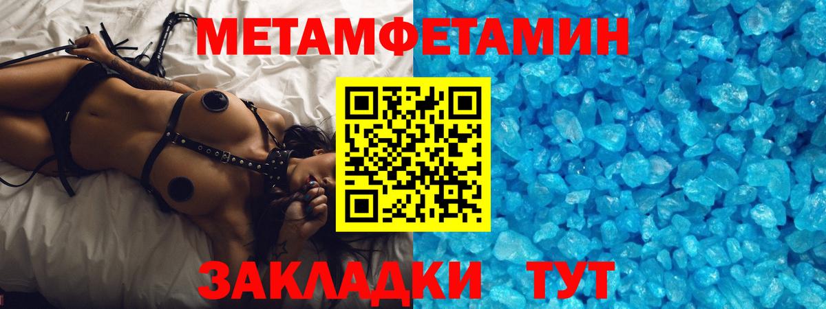 Первитин  Метамфетамин Декстрометамфетамин 99.9%  Вход с VPN  Асино 