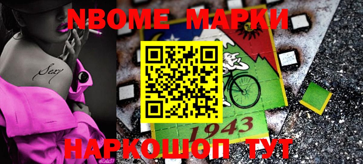 Марки 25I-NBOMe 1,5мг  Вход с VPN  Асино 